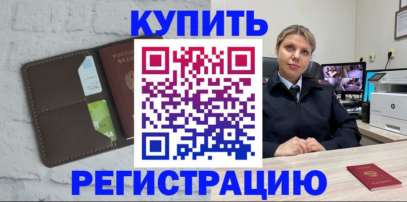 прописка регистрация в Зуевке